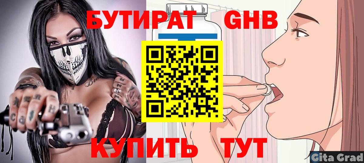 Великий Новгород  БУТИРАТ GHB  БУТИРАТ  Вход с VPN 