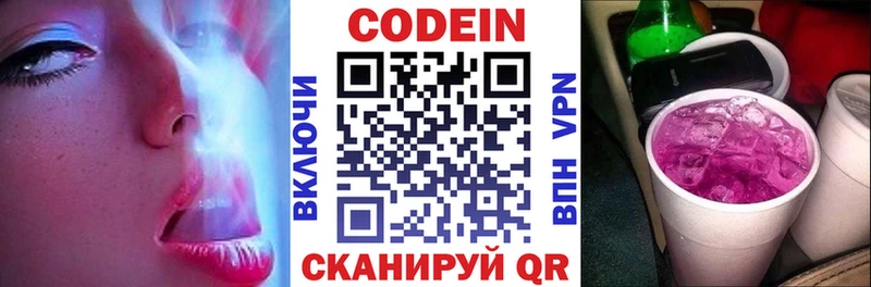 Codein Purple Drank  Великий Новгород 