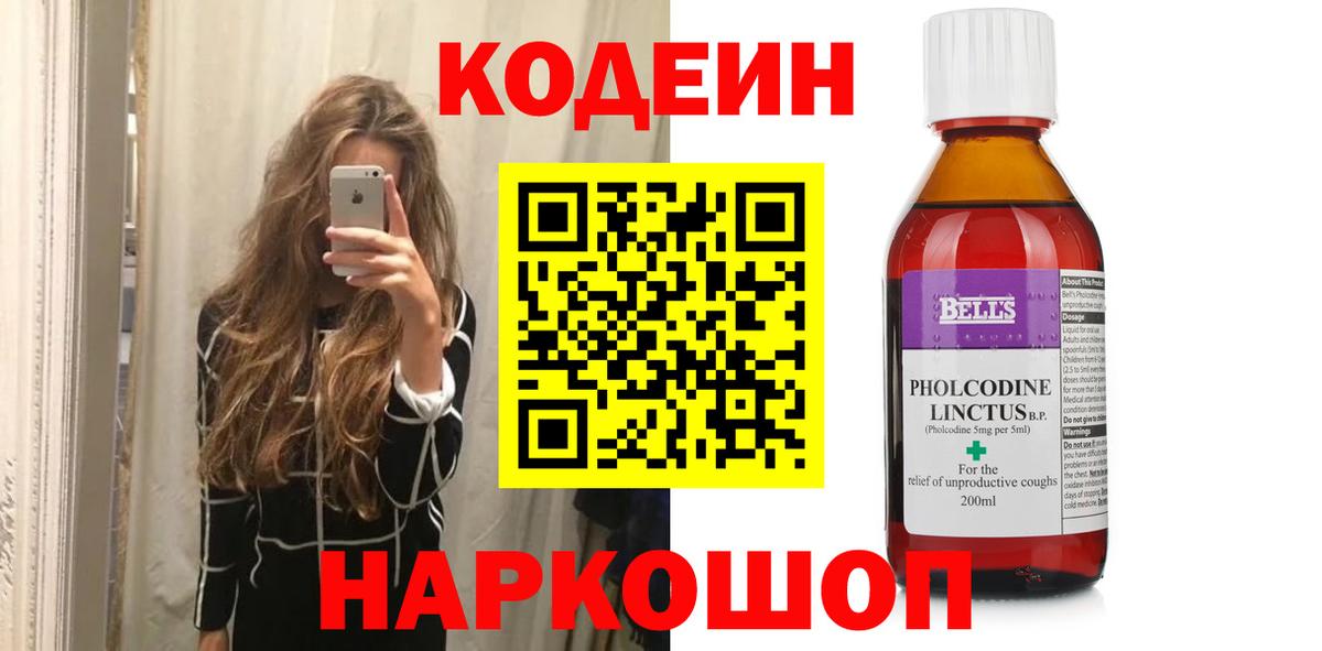 Великий Новгород  Кодеиновый сироп Lean напиток Lean (лин)  Вход с VPN 