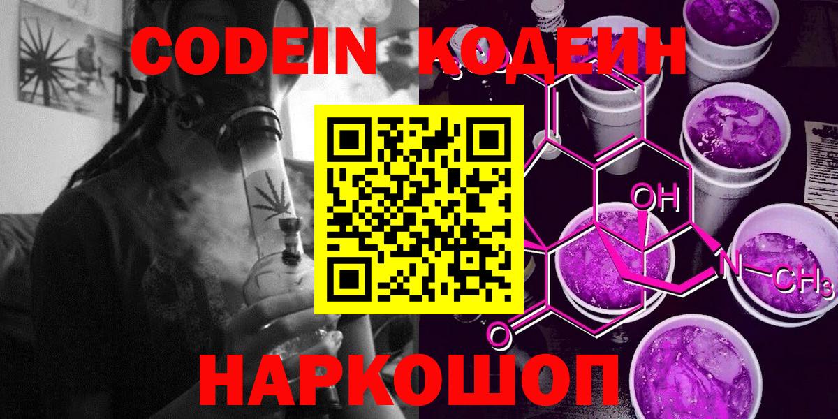 Codein Purple Drank  Великий Новгород 