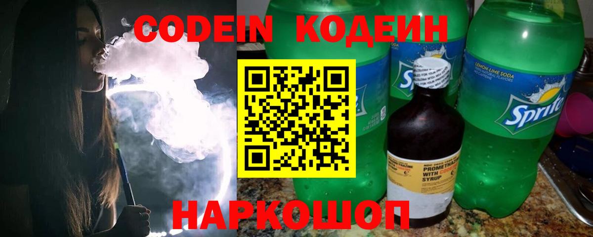 Кодеиновый сироп Lean напиток Lean (лин) Великий Новгород