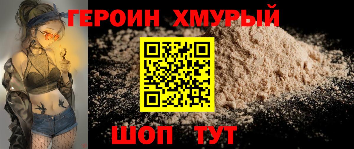 Героин Heroin  Вход с VPN  Великий Новгород 