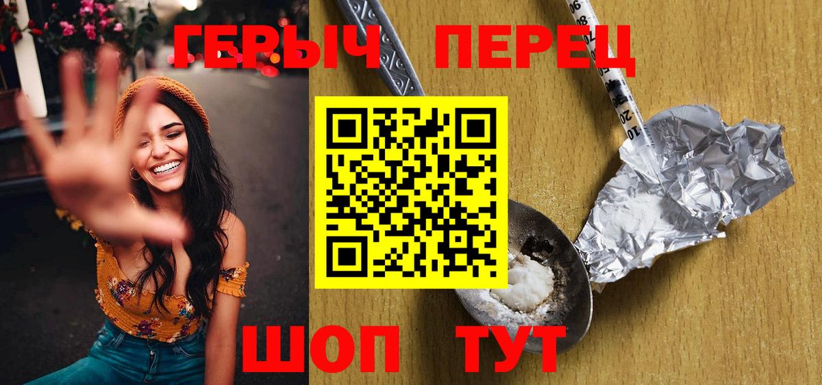 ГЕРОИН VHQ Великий Новгород