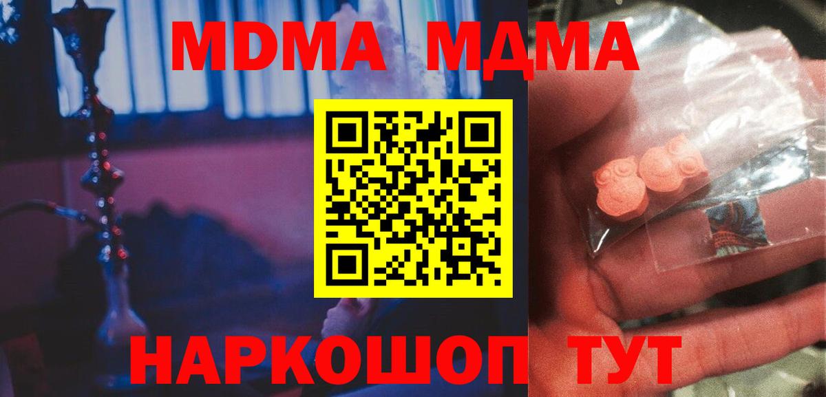 МДМА Molly  МДМА  Великий Новгород  Вход с VPN  МДМА crystal 